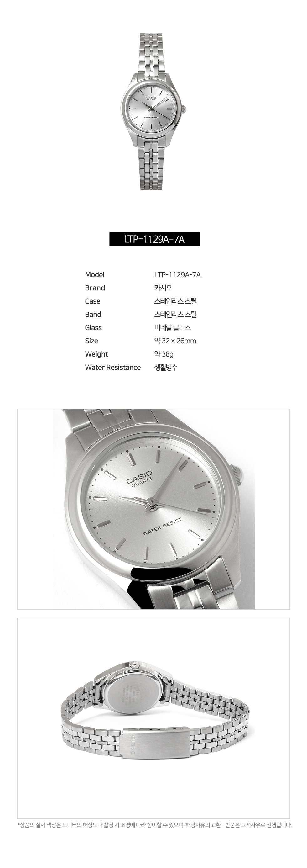 [당일출고] CASIO 카시오 LTP-1129A-7A 여성 메탈밴드 심플 손목시계 상세 이미지 2