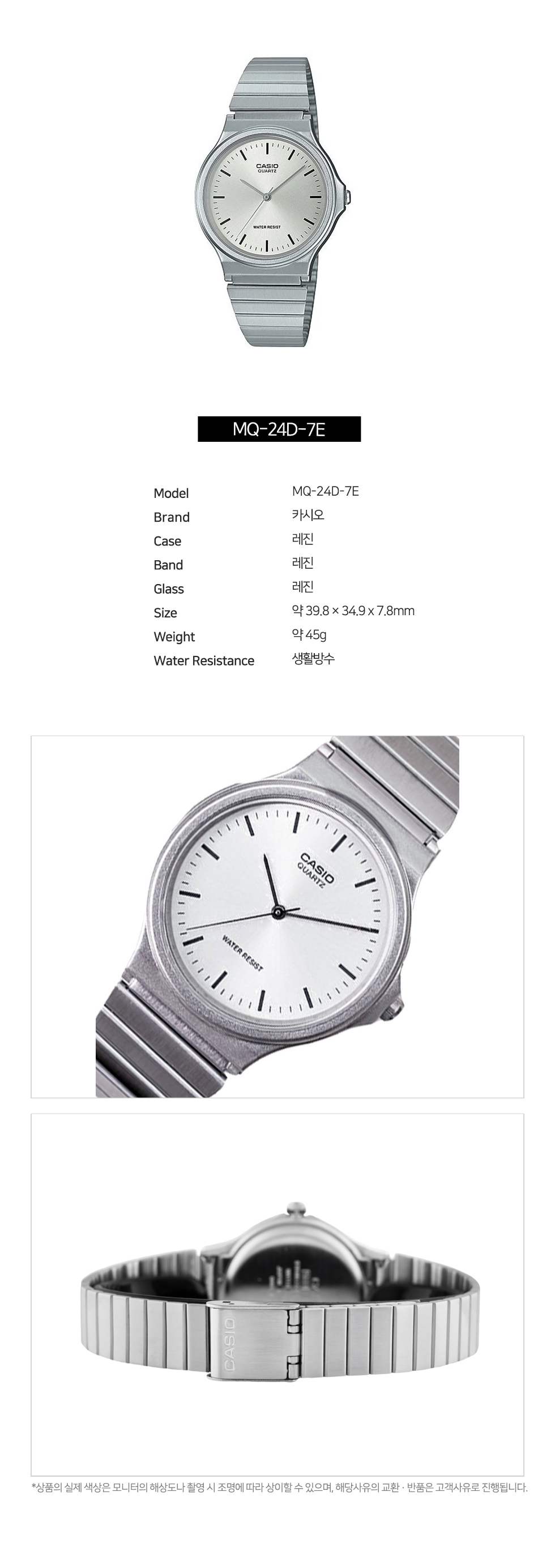 [당일출고] CASIO 카시오 MQ-24D-7E 남여공용 학생 수능 시험 손목시계 상세 이미지 2
