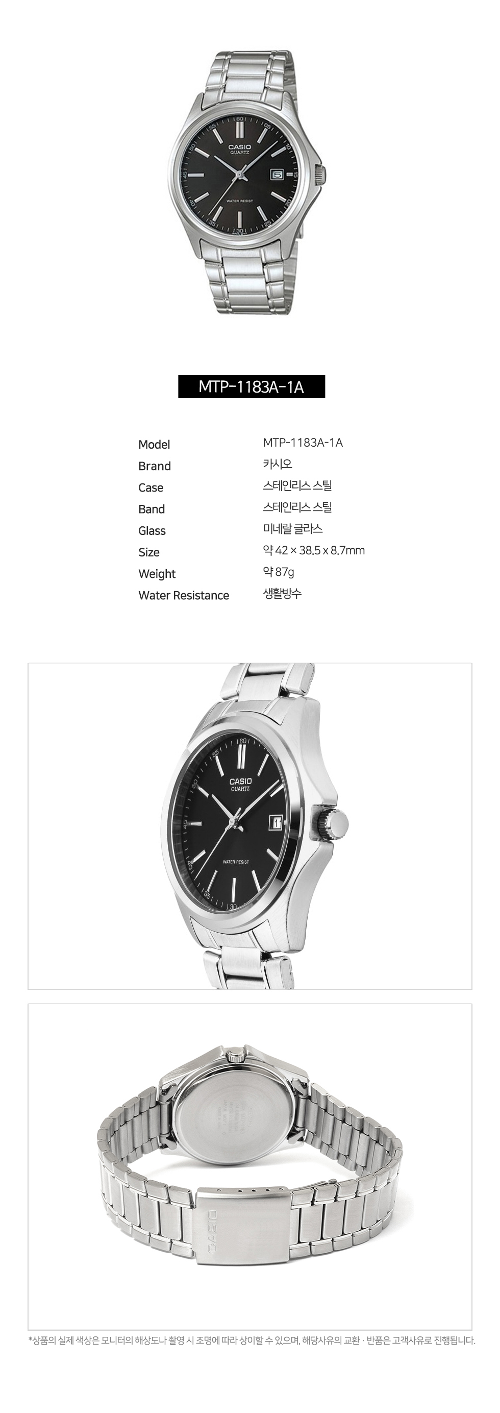 [당일출고] CASIO 카시오 MTP-1183A-1A 남성시계 심플 메탈 손목시계 상세 이미지 3