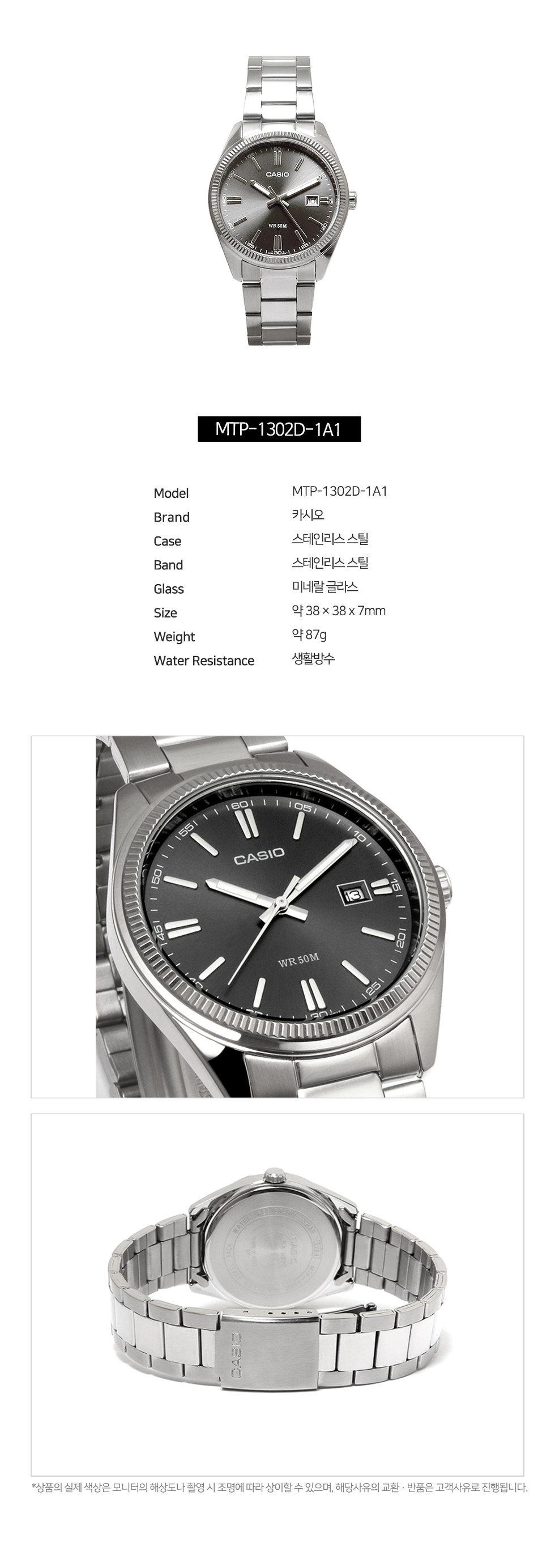 [당일출고] CASIO 카시오 MTP-1302D-1A1 남성시계 심플 메탈 손목시계 상세 이미지 2
