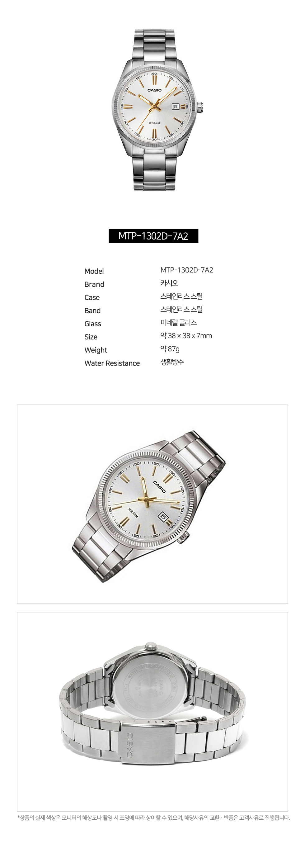 [당일출고] CASIO 카시오 MTP-1302D-7A2 남성시계 심플 메탈 손목시계 상세 이미지 2