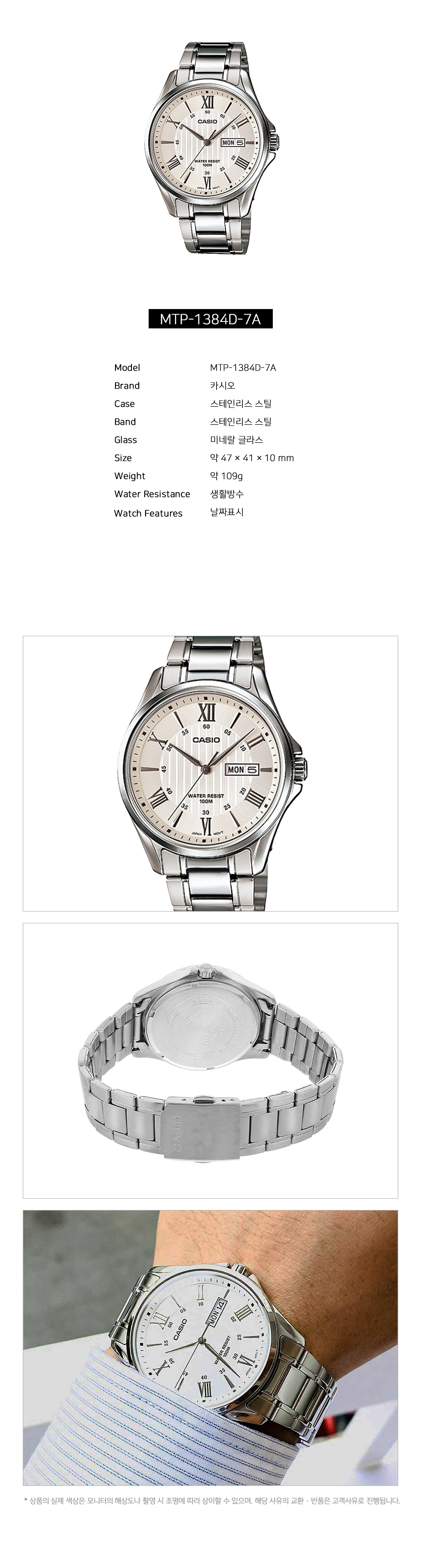[당일출고] CASIO 카시오 MTP-1384D-7A 남성시계 심플 메탈 손목시계 상세 이미지 2