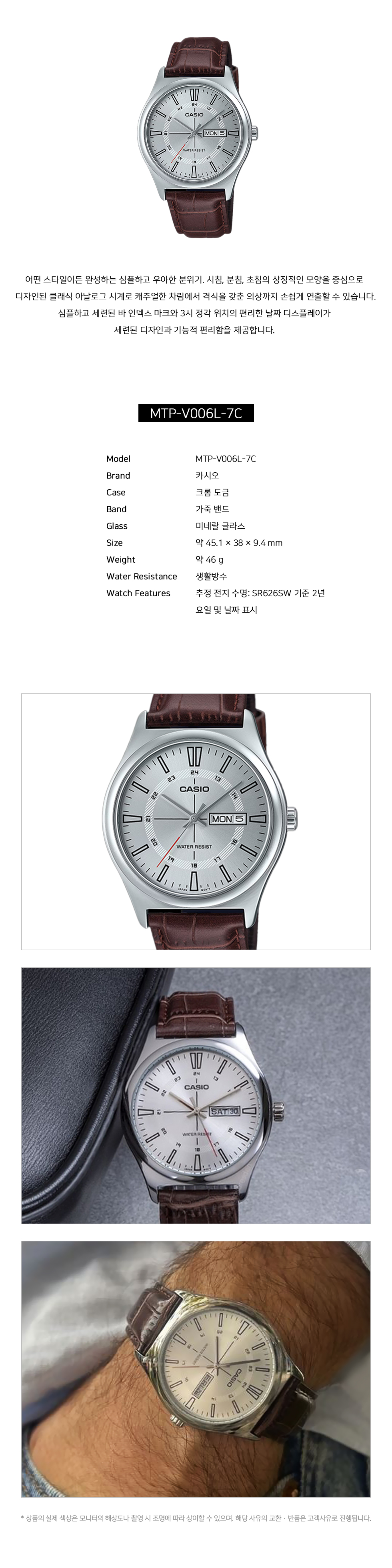 [당일출고] CASIO 카시오 MTP-V006L-7C 남성시계 심플 브라운 가죽 손목시계 상세 이미지 3