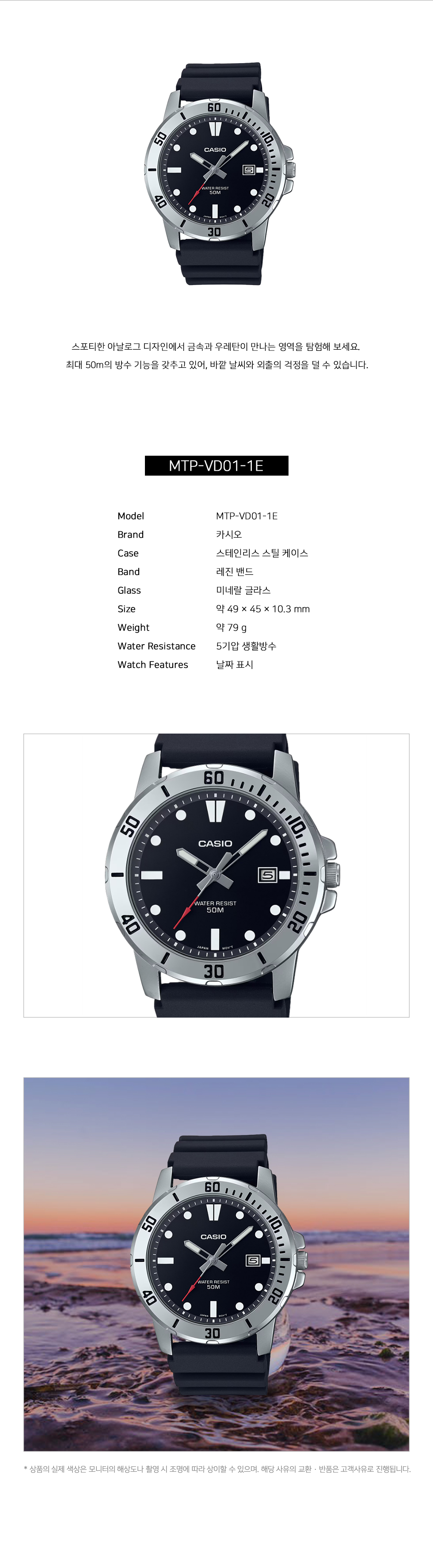 [당일출고] CASIO 카시오 MTP-VD01-1E 다이버 블랙 우레탄 남성시계 상세 이미지 2