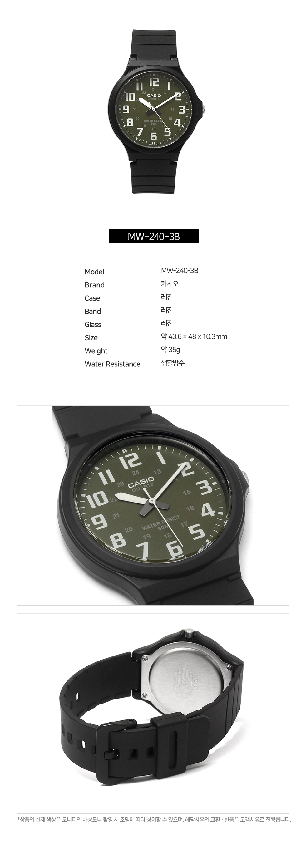 [당일출고] CASIO 카시오 MW-240-3B 남여공용 학생 수능 시험 손목시계 상세 이미지 2
